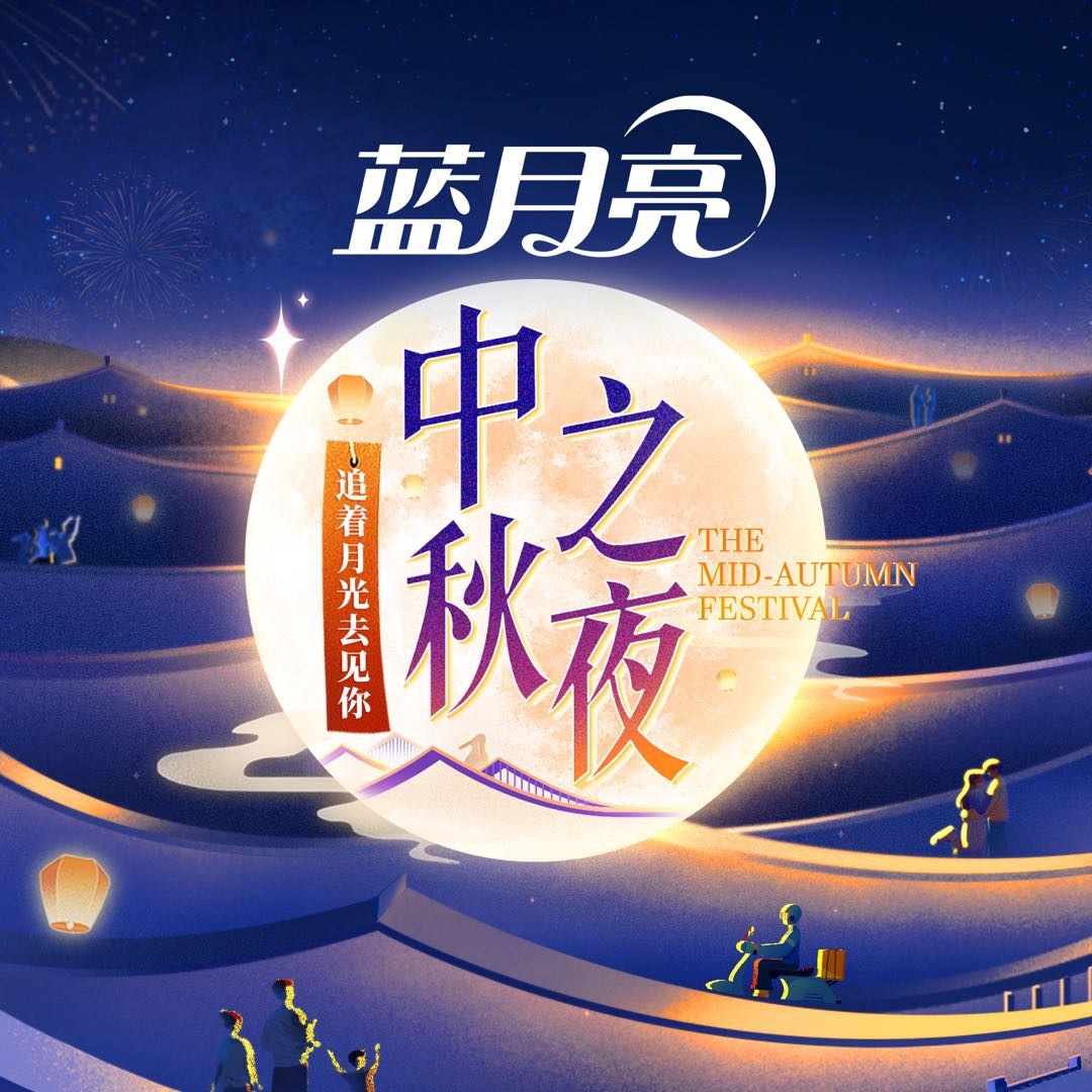 2023湖南卫视中秋之夜(全集)